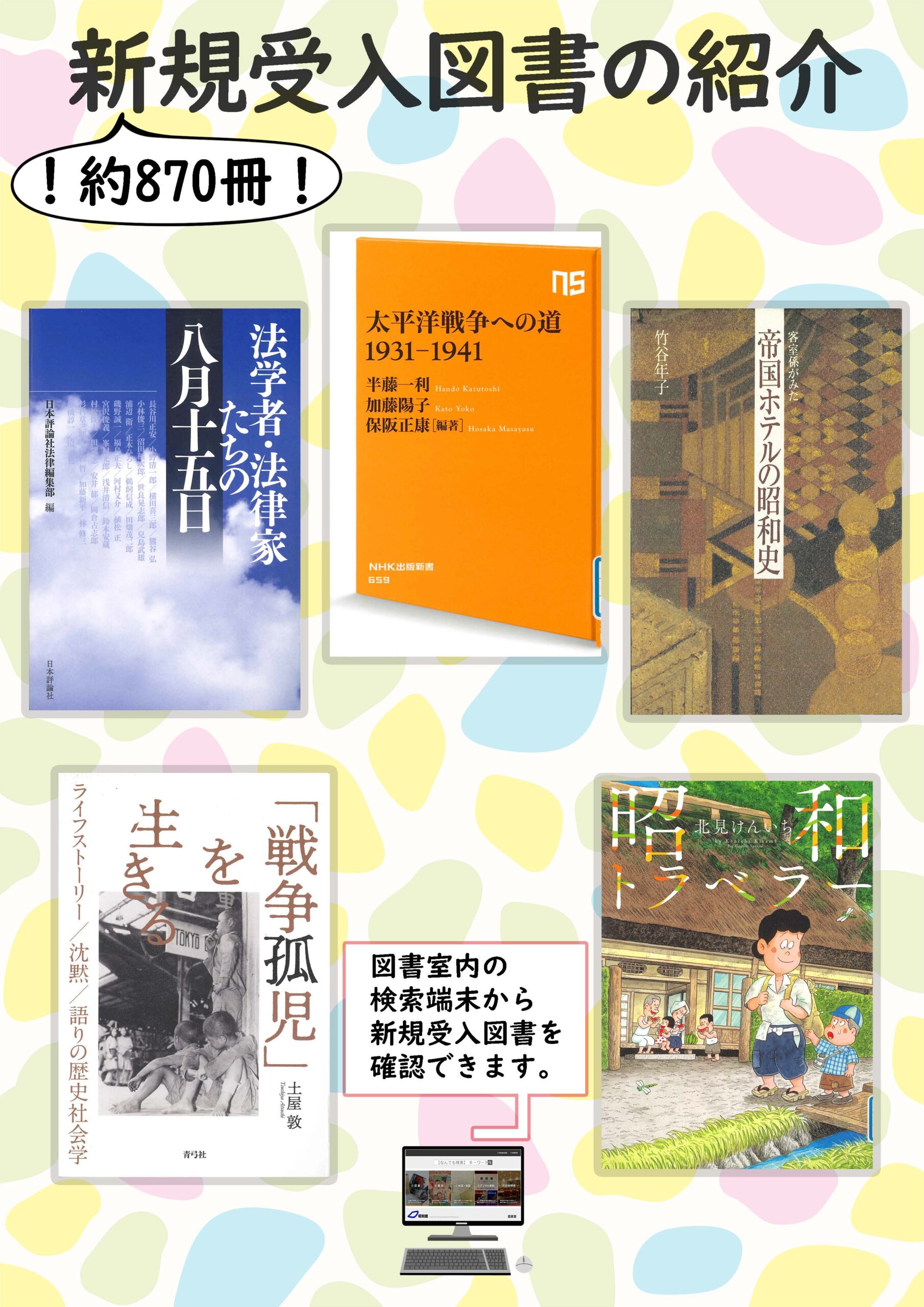 【新規受入図書の紹介】